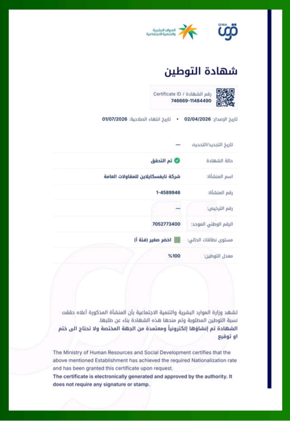 شهادة التوطين