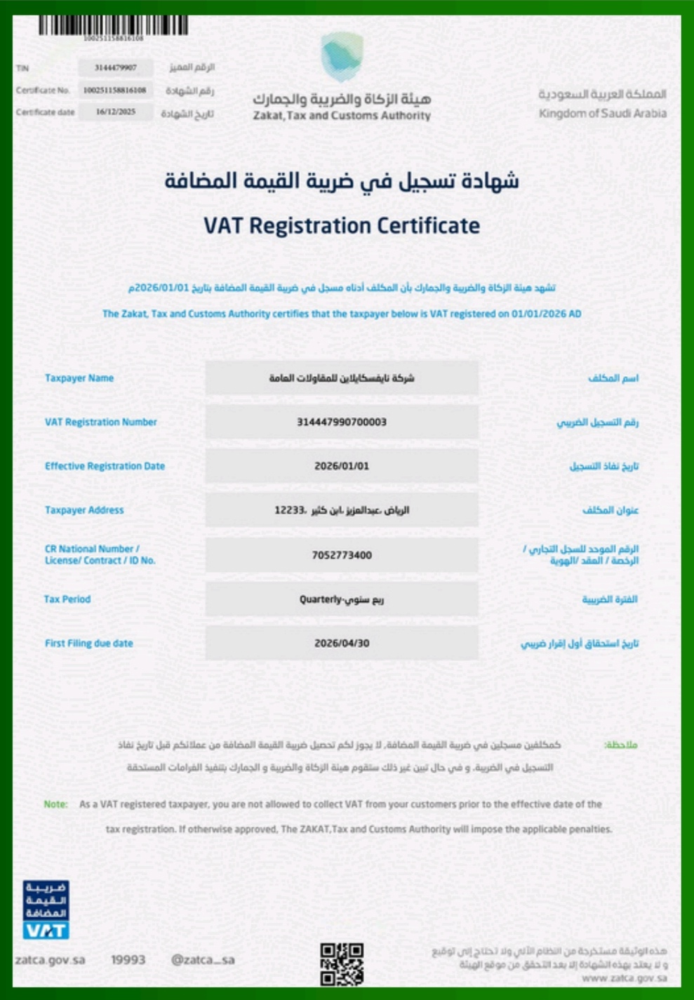 شهادة تسجيل في ضريبة القيمة المضافة