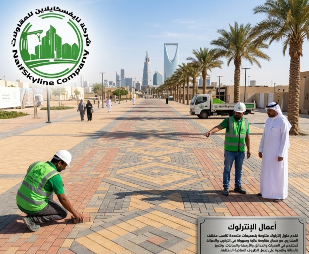 أعمال الإنترلوك